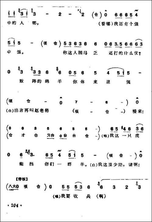 [河北梆子]战北原-诸葛亮唱段