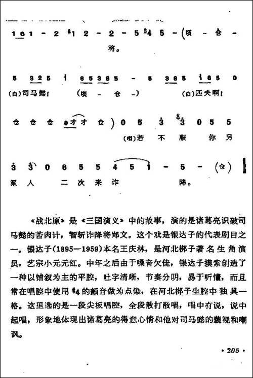 [河北梆子]战北原-诸葛亮唱段