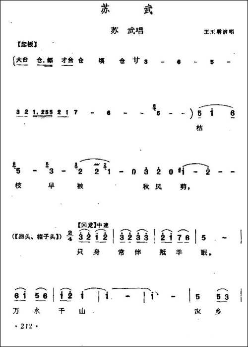 [河北梆子]苏武-苏武唱段