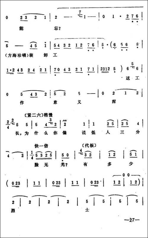 秦腔移植《海港》：忠于人民忠于党-方海珍、马洪