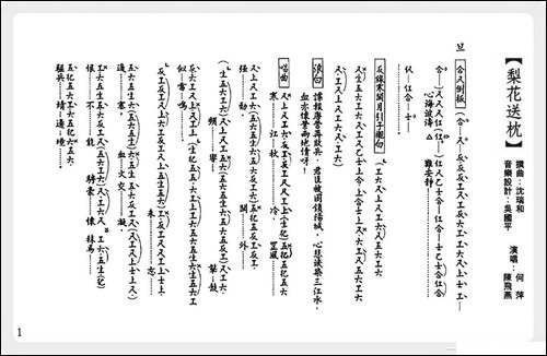 [粤曲]梨花送枕-工尺谱