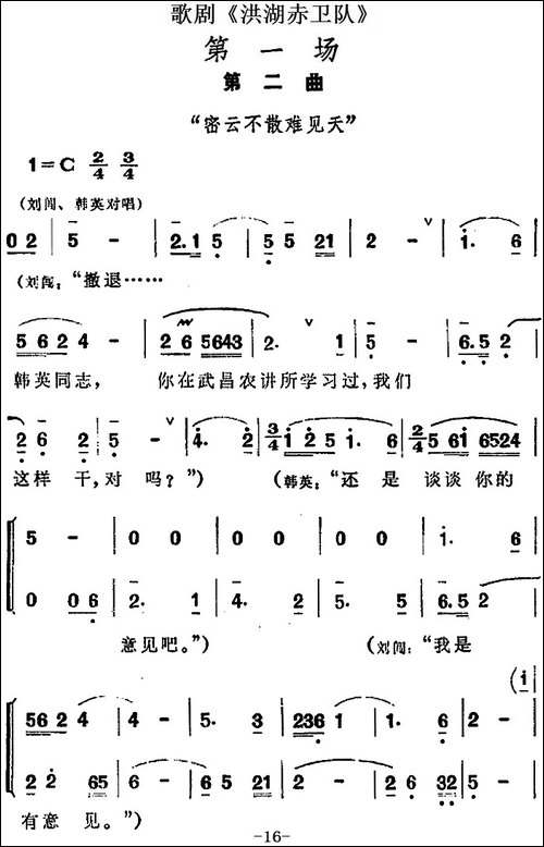 歌剧《洪湖赤卫队》第一场第二曲：密云不散难见天