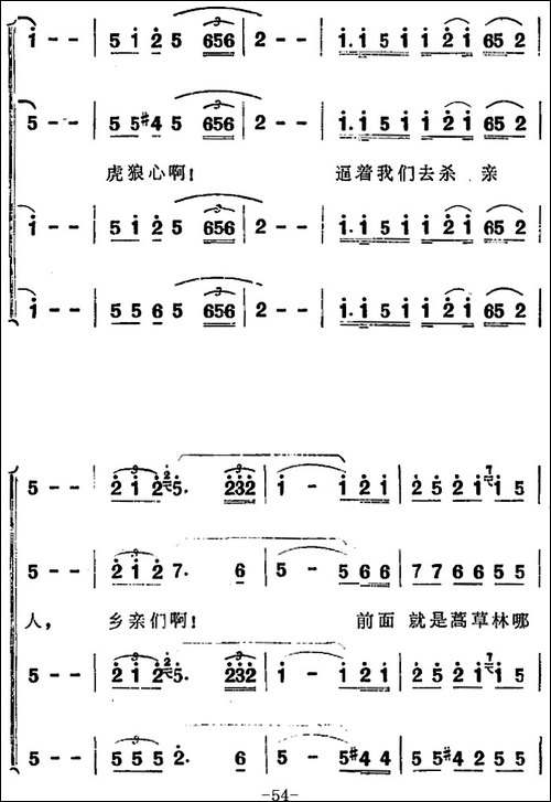 歌剧《洪湖赤卫队》第三场第五曲：要和敌人拼