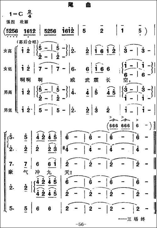 歌剧《洪湖赤卫队》第三场第五曲：要和敌人拼