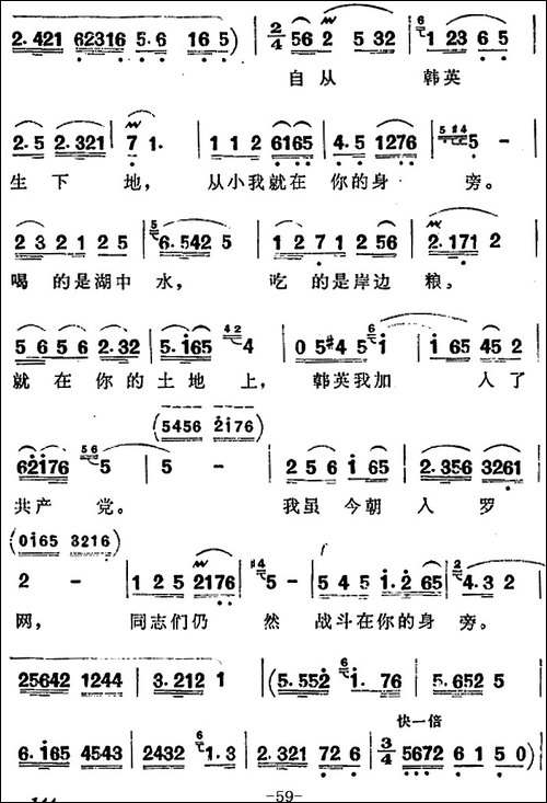 歌剧《洪湖赤卫队》第四场第一曲：没有眼泪，没有