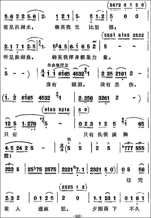 歌剧《洪湖赤卫队》第四场第一曲：没有眼泪，没有