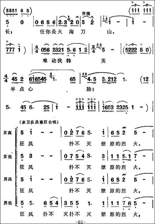 歌剧《洪湖赤卫队》第四场第一曲：没有眼泪，没有
