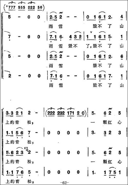 歌剧《洪湖赤卫队》第四场第一曲：没有眼泪，没有