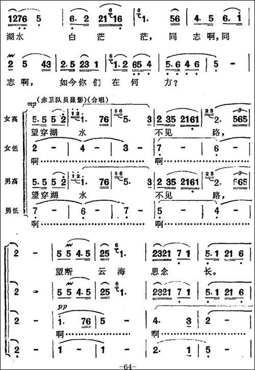 歌剧《洪湖赤卫队》第四场第一曲：没有眼泪，没有