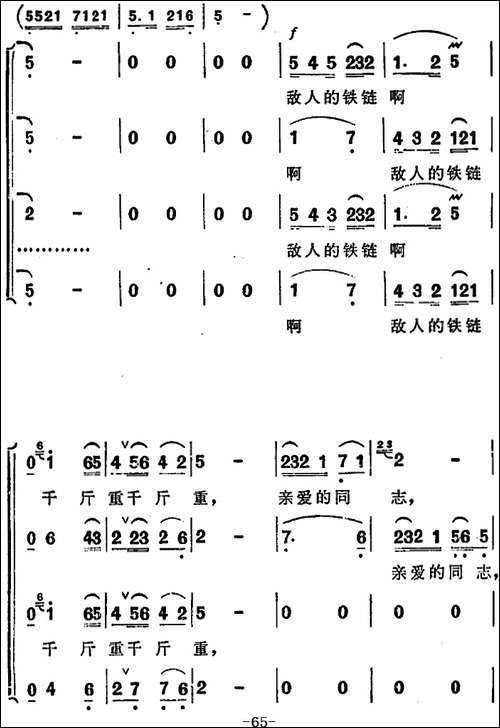 歌剧《洪湖赤卫队》第四场第一曲：没有眼泪，没有