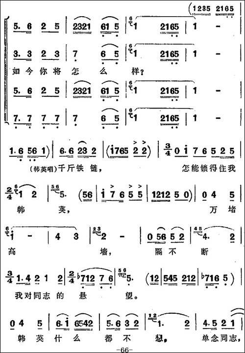 歌剧《洪湖赤卫队》第四场第一曲：没有眼泪，没有