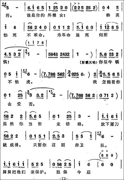 歌剧《洪湖赤卫队》第四场第二曲：湖水清，沟水污