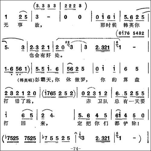 歌剧《洪湖赤卫队》第四场第二曲：湖水清，沟水污