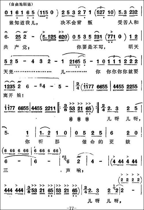歌剧《洪湖赤卫队》第四场第三曲：看天下劳苦人民