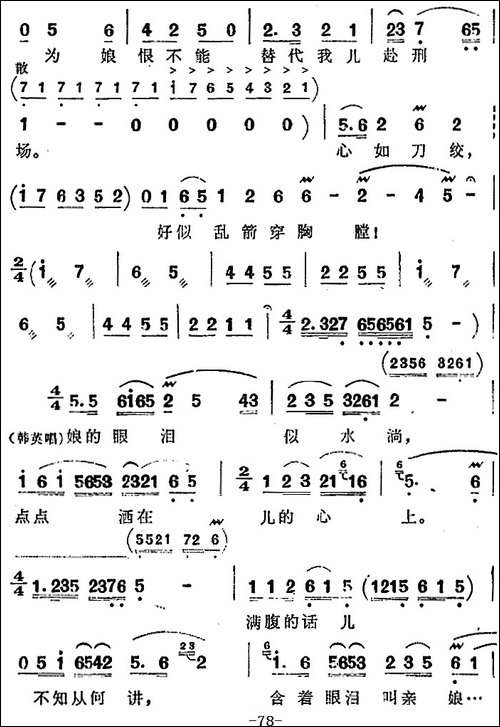 歌剧《洪湖赤卫队》第四场第三曲：看天下劳苦人民