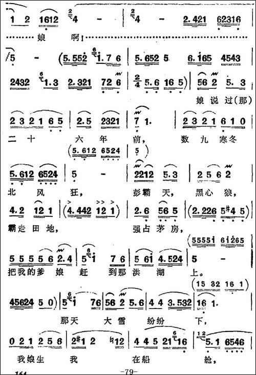 歌剧《洪湖赤卫队》第四场第三曲：看天下劳苦人民