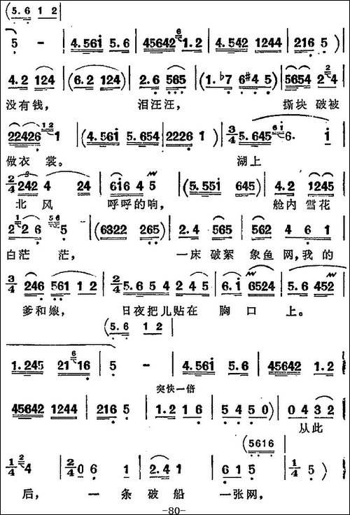 歌剧《洪湖赤卫队》第四场第三曲：看天下劳苦人民