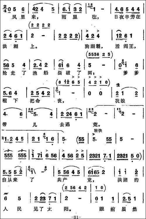 歌剧《洪湖赤卫队》第四场第三曲：看天下劳苦人民