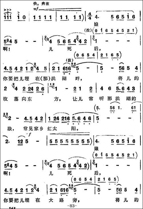 歌剧《洪湖赤卫队》第四场第三曲：看天下劳苦人民