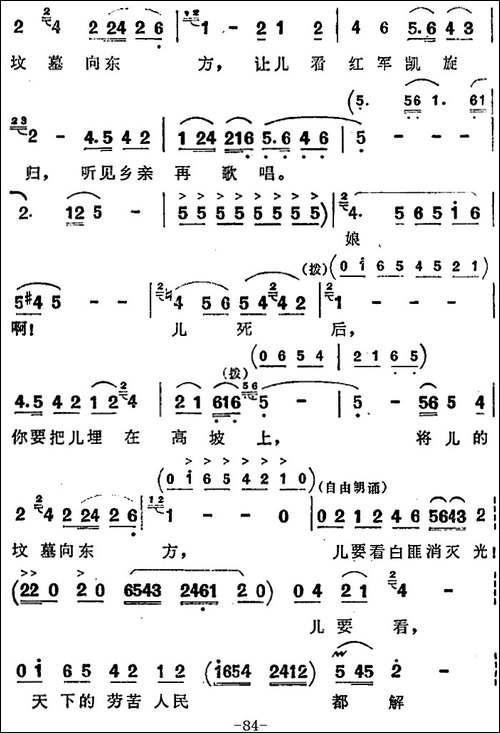 歌剧《洪湖赤卫队》第四场第三曲：看天下劳苦人民
