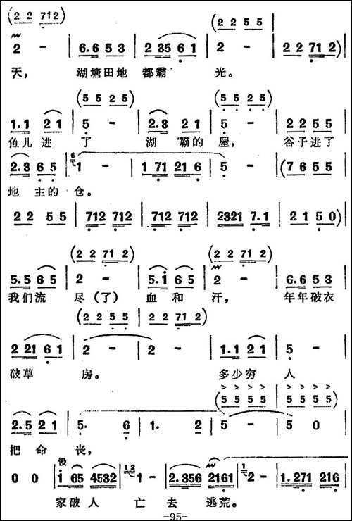 歌剧《洪湖赤卫队》第五场第二曲：放下三棒鼓，扛