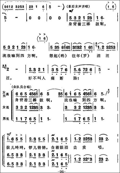 歌剧《洪湖赤卫队》第五场第二曲：放下三棒鼓，扛