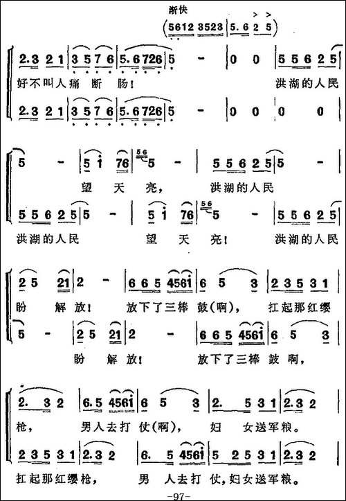 歌剧《洪湖赤卫队》第五场第二曲：放下三棒鼓，扛