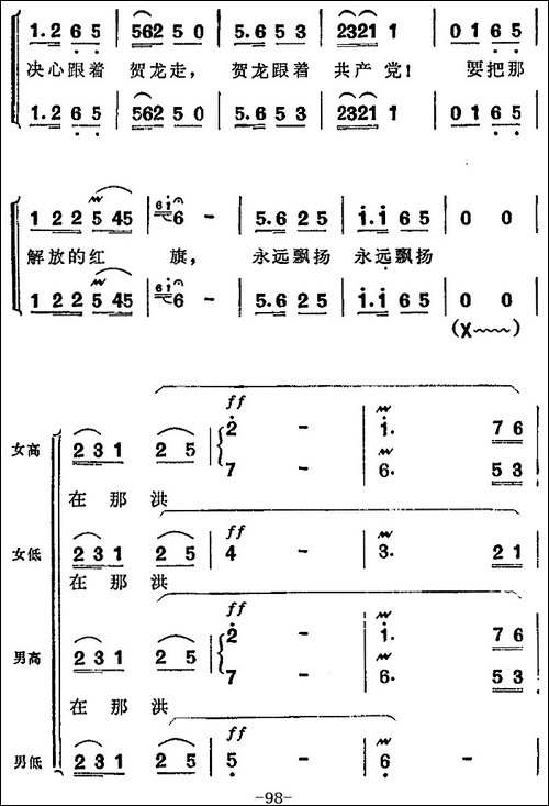 歌剧《洪湖赤卫队》第五场第二曲：放下三棒鼓，扛