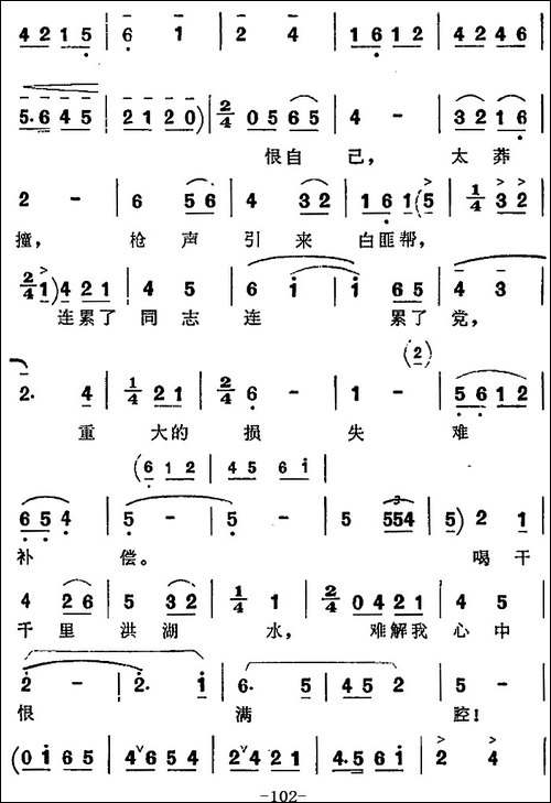 歌剧《洪湖赤卫队》第五场第三曲：大雁南飞