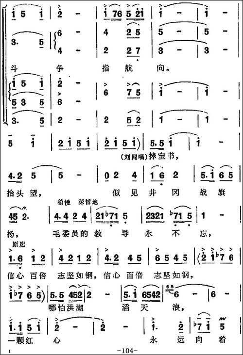 歌剧《洪湖赤卫队》第五场第三曲：大雁南飞