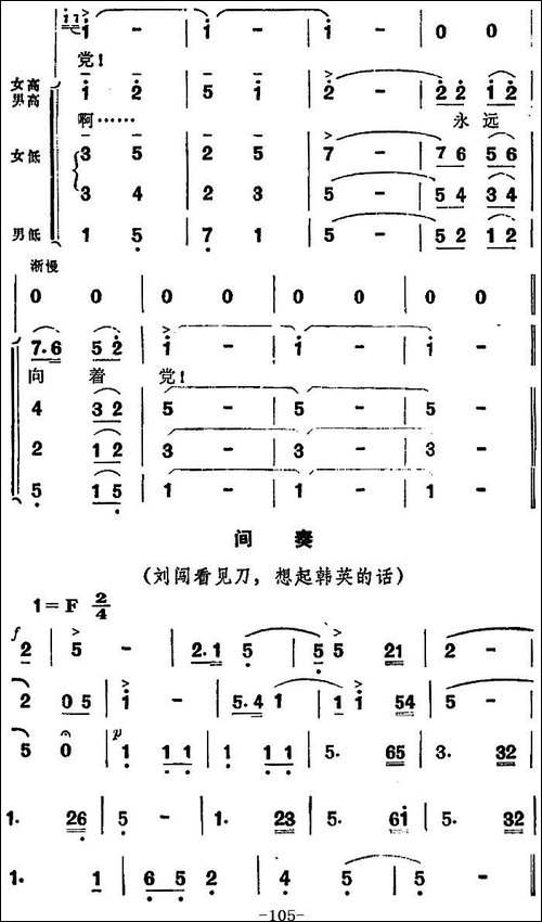 歌剧《洪湖赤卫队》第五场第三曲：大雁南飞