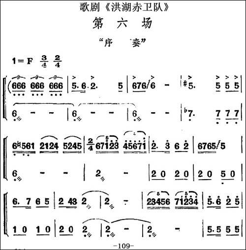 歌剧《洪湖赤卫队》第六场：序奏