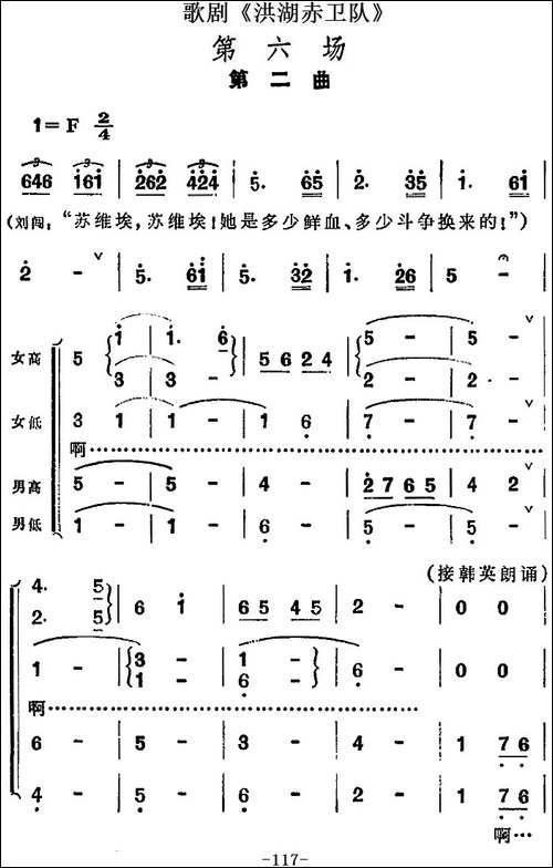 歌剧《洪湖赤卫队》第六场第二曲