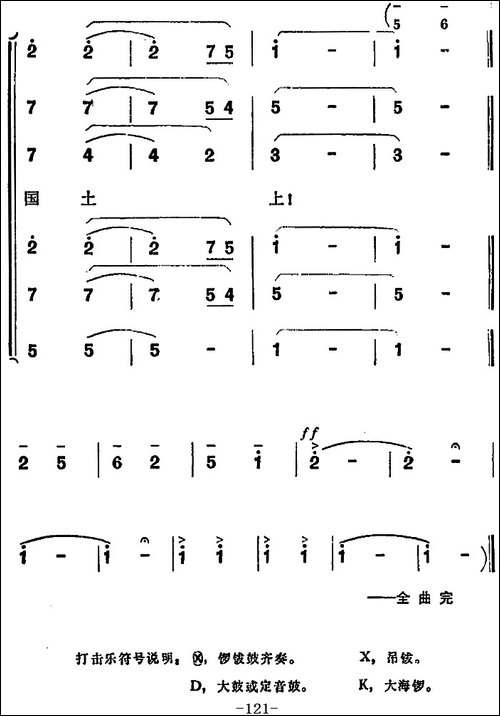 歌剧《洪湖赤卫队》第六场第三曲：万杆红旗迎太阳