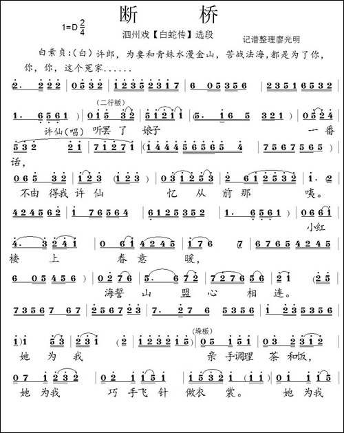 [泗州戏]断桥-《白蛇传》选段