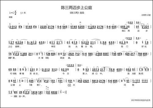 [曲剧]陈三两迈步上公庭-《陈三两》选段