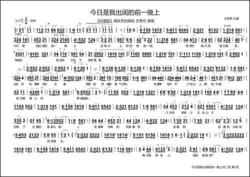 [曲剧]今日是我出闺的前一晚上-《风雪配》高秋芳