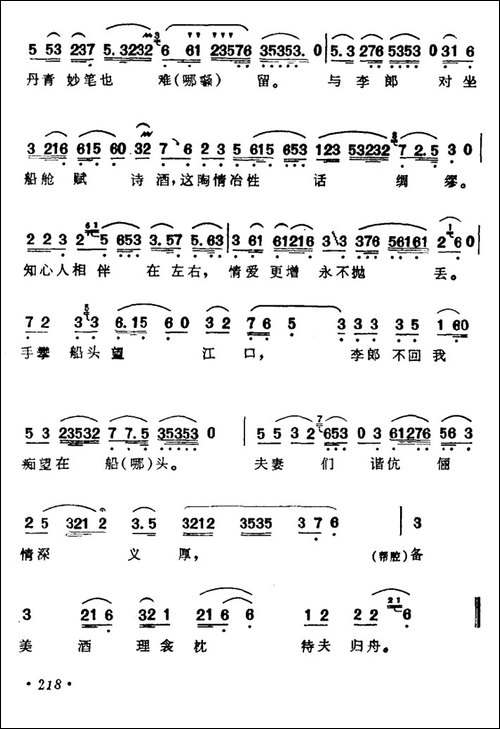 [川剧高腔]归舟