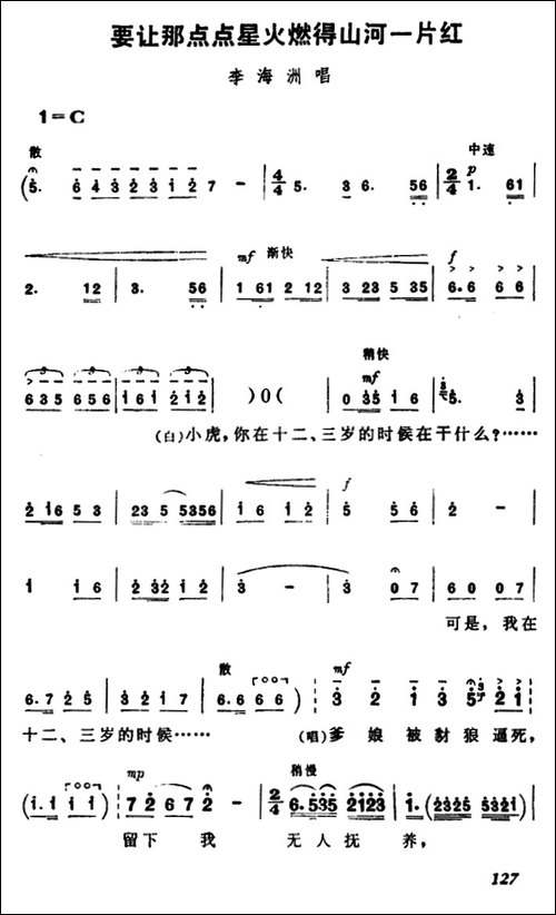 [淮剧]要让那点点星火燃得山河一片红-《捡煤渣》
