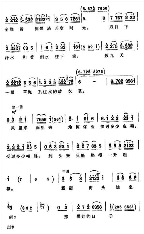 [淮剧]要让那点点星火燃得山河一片红-《捡煤渣》