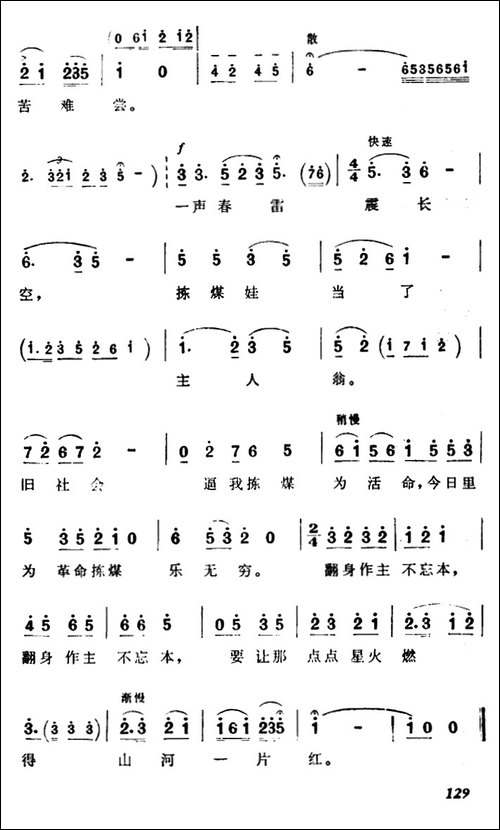 [淮剧]要让那点点星火燃得山河一片红-《捡煤渣》