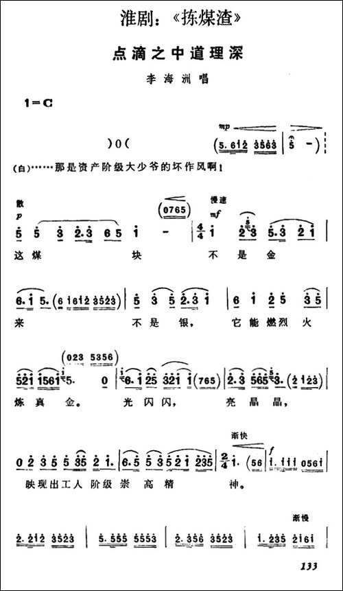 [淮剧]点滴之中道理深-《捡煤渣》李海洲唱段