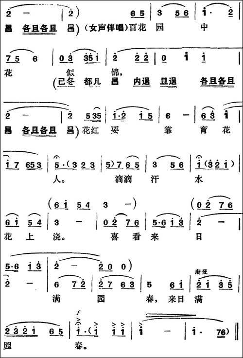 [湘剧高腔]喜看来日满园春-《园丁之歌》女声伴唱