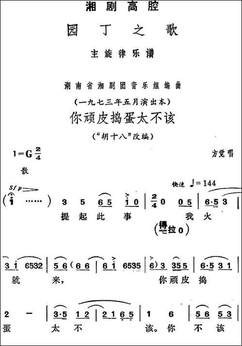 [湘剧高腔]你顽皮捣蛋太不该-《园丁之歌》方觉唱