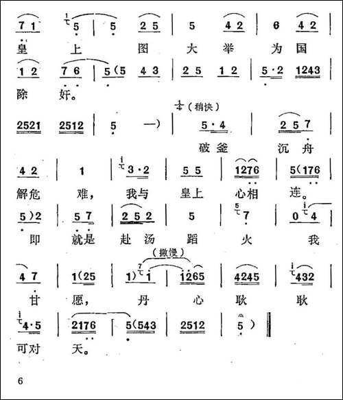 [秦腔]丹心耿耿可对天--《珍妃泪》珍妃唱段