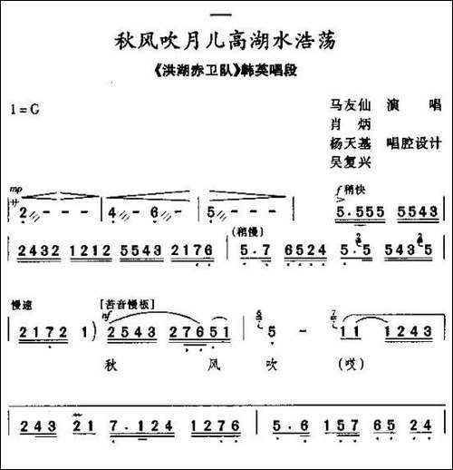 [秦腔]秋风吹月儿高湖水浩荡-《洪湖赤卫队》韩英