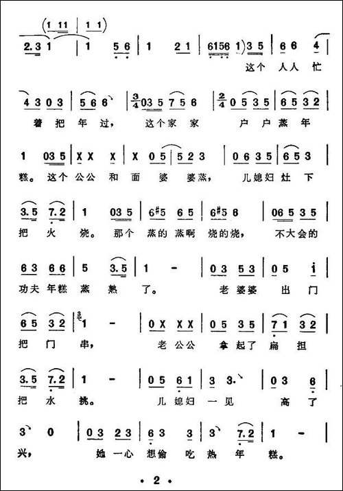 [西河大鼓]-偷年糕-扫描制谱版