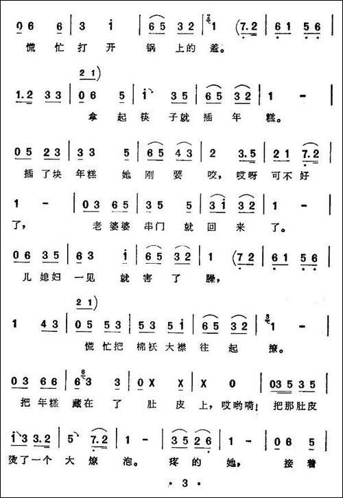 [西河大鼓]-偷年糕-扫描制谱版