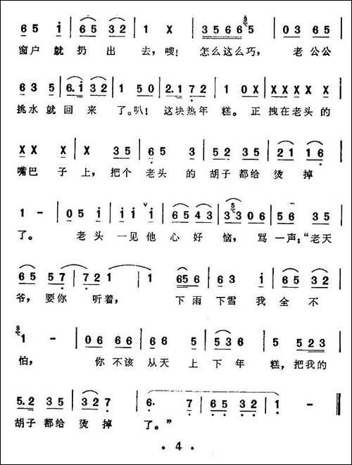 [西河大鼓]-偷年糕-扫描制谱版