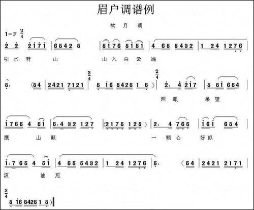 [眉户]眉户调谱例